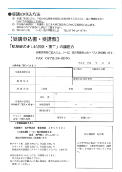 申込方法申込書 - 福井県建築士会