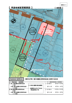 資料2-1 用途地域変更概要図