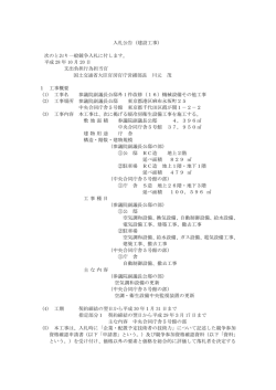 入札公告（建設工事） - 電子入札システムe