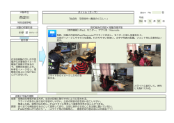 ICT等実践記録(15)（社会「平安時代～貴族のくらし～」）