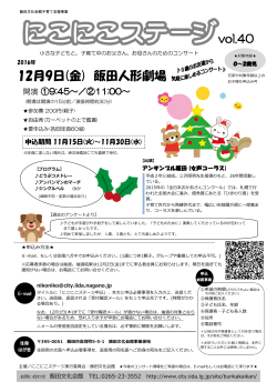 12月9日(金) 飯田人形劇場