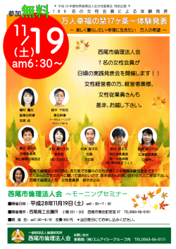 PDFはこちら - 愛知県倫理法人会
