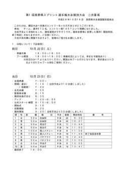 二次要項・座席表・監督会議資料
