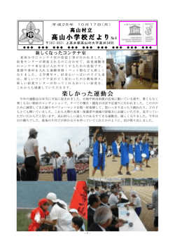 学校だよりNO4です。