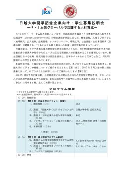 日越大学説明会フライヤー（名古屋）（PDF/170KB）