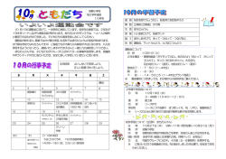 学年だより10月号