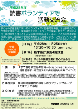 読書ボランティア等 活動交流会