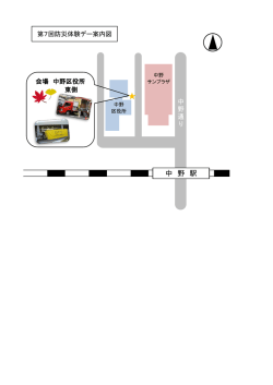 中 野 駅