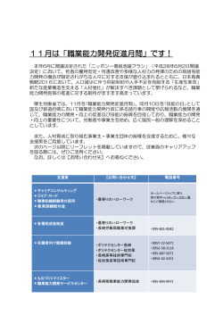 11月は「職業能力開発促進月間」です！ - 長崎労働局