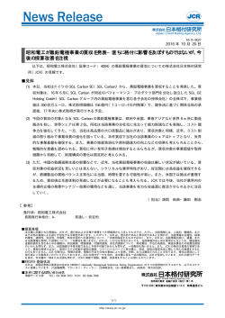 JCR News Release - 日本格付研究所