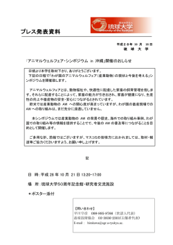 プレス発表資料