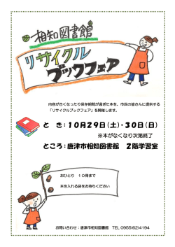 と き：10月29日（土）・30日（日） ところ：唐津市相知図書館 2階学習室