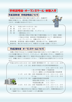 学校説明会・オープンスクール・体験入学