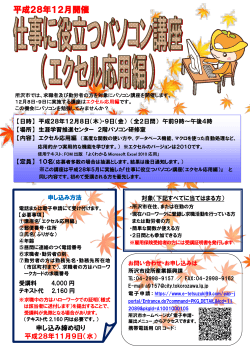 平成28年12月開催 - 所沢市ホームページ