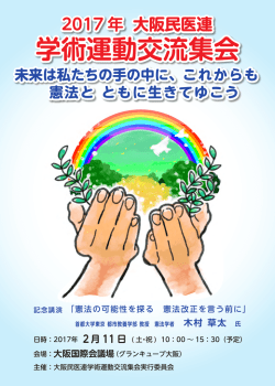 学術運動交流集会