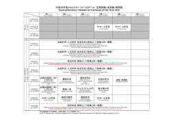 平成28年度Aセメスター（A1・A2ターム） 定期試験（本試験）時間割