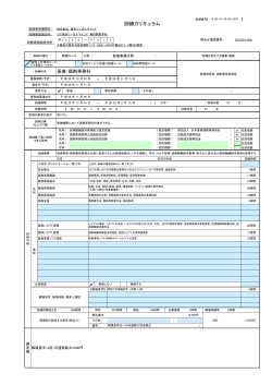 訓練カリキュラム