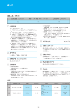 編入学 - 長野大学