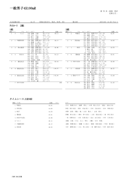 一般男子4X100mR