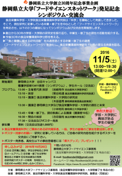 ポスター（PDF, 2.2 MB） - ホームページ