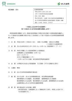 （平成28年10月12日記者発表）さいたま市民音楽祭（PDF形式：119KB）