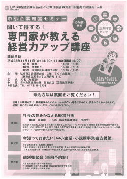 「聞いて得する！専門家が教える経営力アップ講座」の