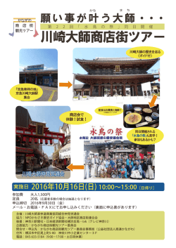 詳しくはこちら - 商店街に行こう！ in かながわ