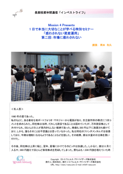 読んでみる - 通信 インベストライフ