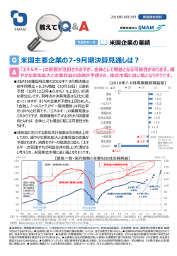 米国主要企業の7-9月期決算見通しは？