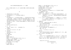 下記により助教の公募をいたします。