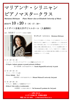 マリアンナ・シリニャンピアノマスタークラス 開催（10