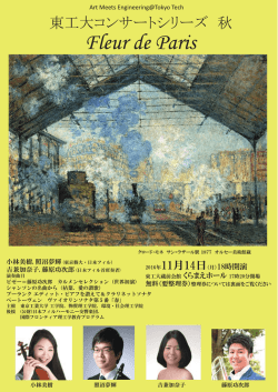 東工大コンサートシリーズ 秋 Fleur de Paris チラシ