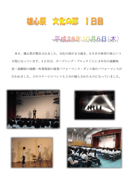 H28/10/06 雄心祭文化の部1日目