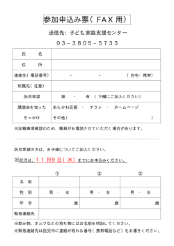 参加申込み用紙（ファックス用）（PDF：7KB）