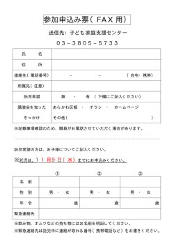 参加申込み用紙（ファックス用）（PDF：7KB）