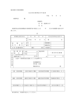 様式第6号(第8条関係) 乳幼児医療費給付申請書 平成 年 月 日 南部
