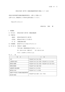 公告第 67 号 新発田市役所（新庁舎）自動販売機設置事業者の募集