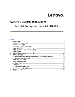 System x 3650M5– Red Hat Enterprise Linux 7.2 導入ガイド