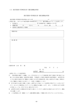 資料1 補佐経験証明書