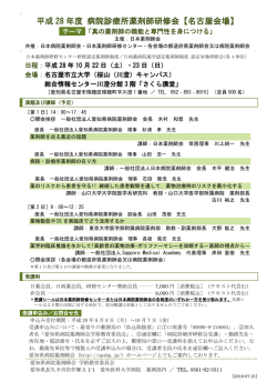詳細はこちら - 愛知県病院薬剤師会