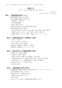 論点メモ - 日本都市センター