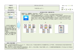 ICT等実践記録(18)（ことば「かるたをしよう！」）