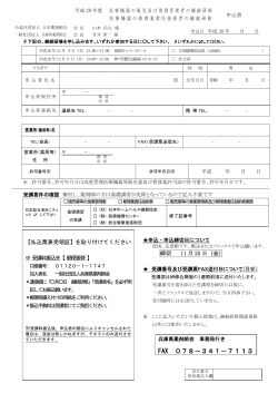 申込書（PDF） - 兵庫県薬剤師会