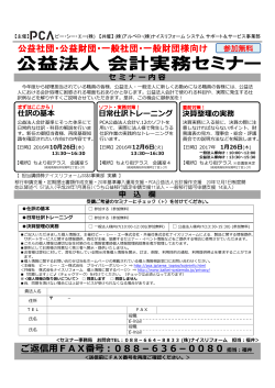 ご返信  FAX番号︓088－636－0080担当︓福井 公益社団・公益財団