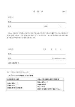 委 任 状