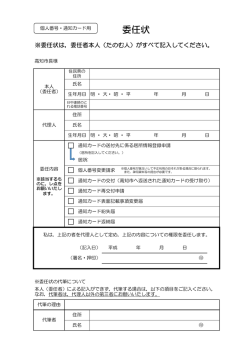 委任状 - 高知市