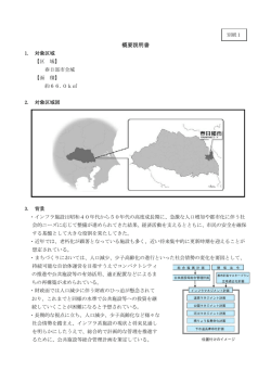 別紙1概要説明書