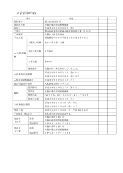 公告詳細内容