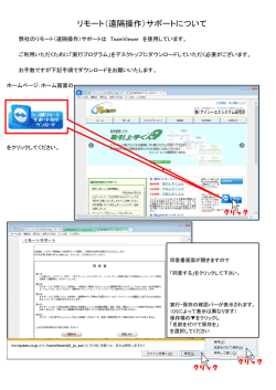 リモート手順書