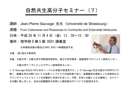 自然共生高分子セミナー (7) - 大阪大学 大学院理学研究科・理学部